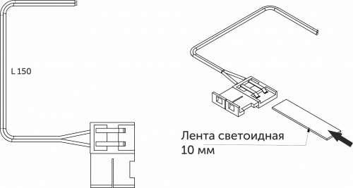 Шнур соединительный AKS для диодных лент шириной 10mm (лента - провод), 15 см_2