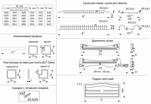 Сушка для посуды 800 HUGO с профилем нерж. сталь, хром AKS_3