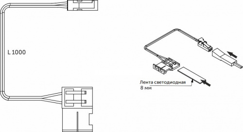 Шнур соединительный для светодиодных лент шириной 8mm (миниконнектор папа - лента), 1 м, AKS_2