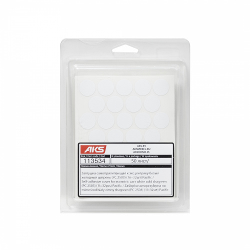 Заглушка самоприлипающая к эксцентрику белый холодный шагрень (PC 2503) (1л=32шт) Pacific_1