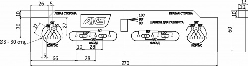 Шаблон для разметки под подъемники газовые AKS_2