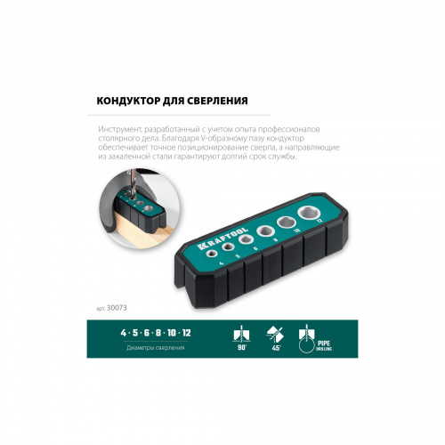 Кондуктор для сверления отверстий под углом 45° и 90° KRAFTOOL_2