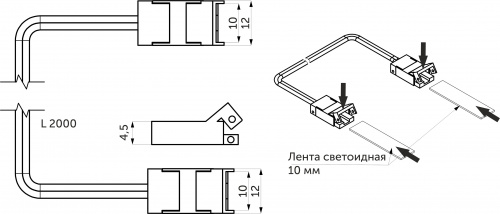 Шнур соединительный для светодиодных лент шириной 10mm (лента - лента), 2 м, AKS_2
