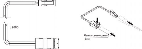 Шнур соединительный для светодиодных лент шириной 5mm (миниконнектор папа - лента), 2м, AKS_2