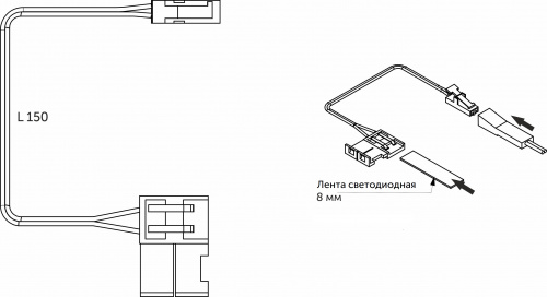 Шнур соединительный для светодиодных лент шириной 8mm (миниконнектор папа - лента), 15 см, AKS_2