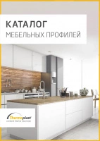Каталог продукции Thermoplast