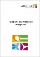Каталог фурнитуры Алютех