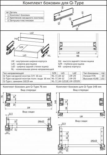 Комплект ультратонких боковин Qtype Evolution L-550 H=76 графит ДСП16мм_2