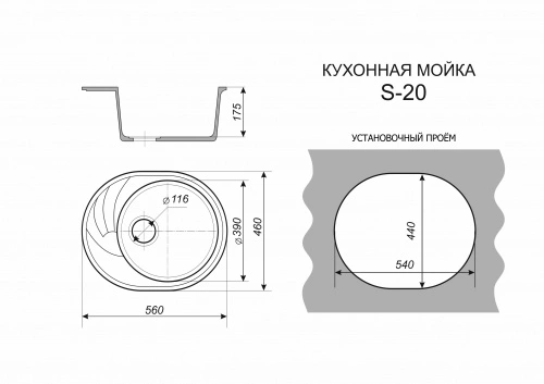 Мойка каменная, овальная одночашевая с крылом, S-20, 560*460мм, асфальт, врезная, Sim Gran _2